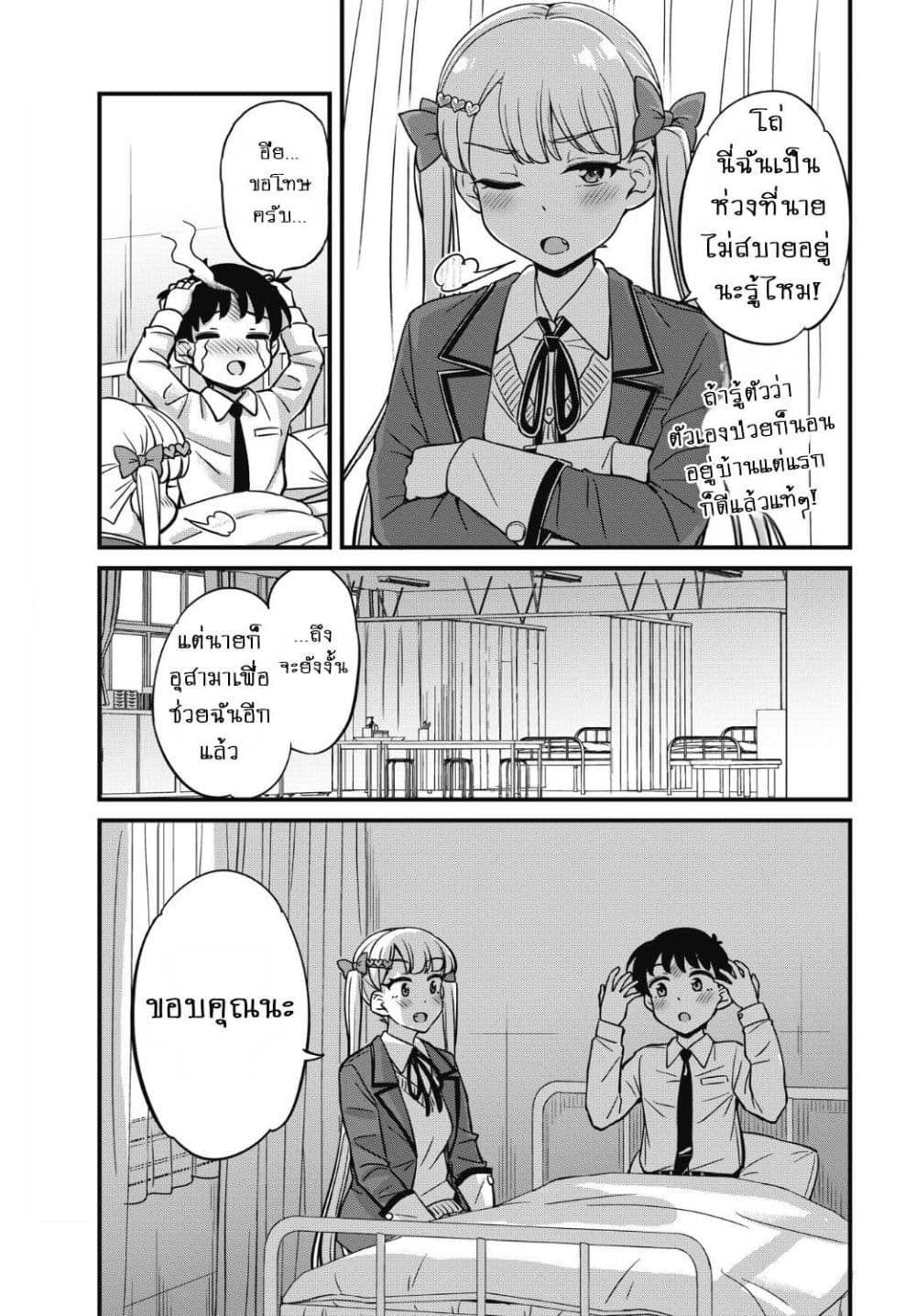 Kusozako Boukou Oshii-san page 19