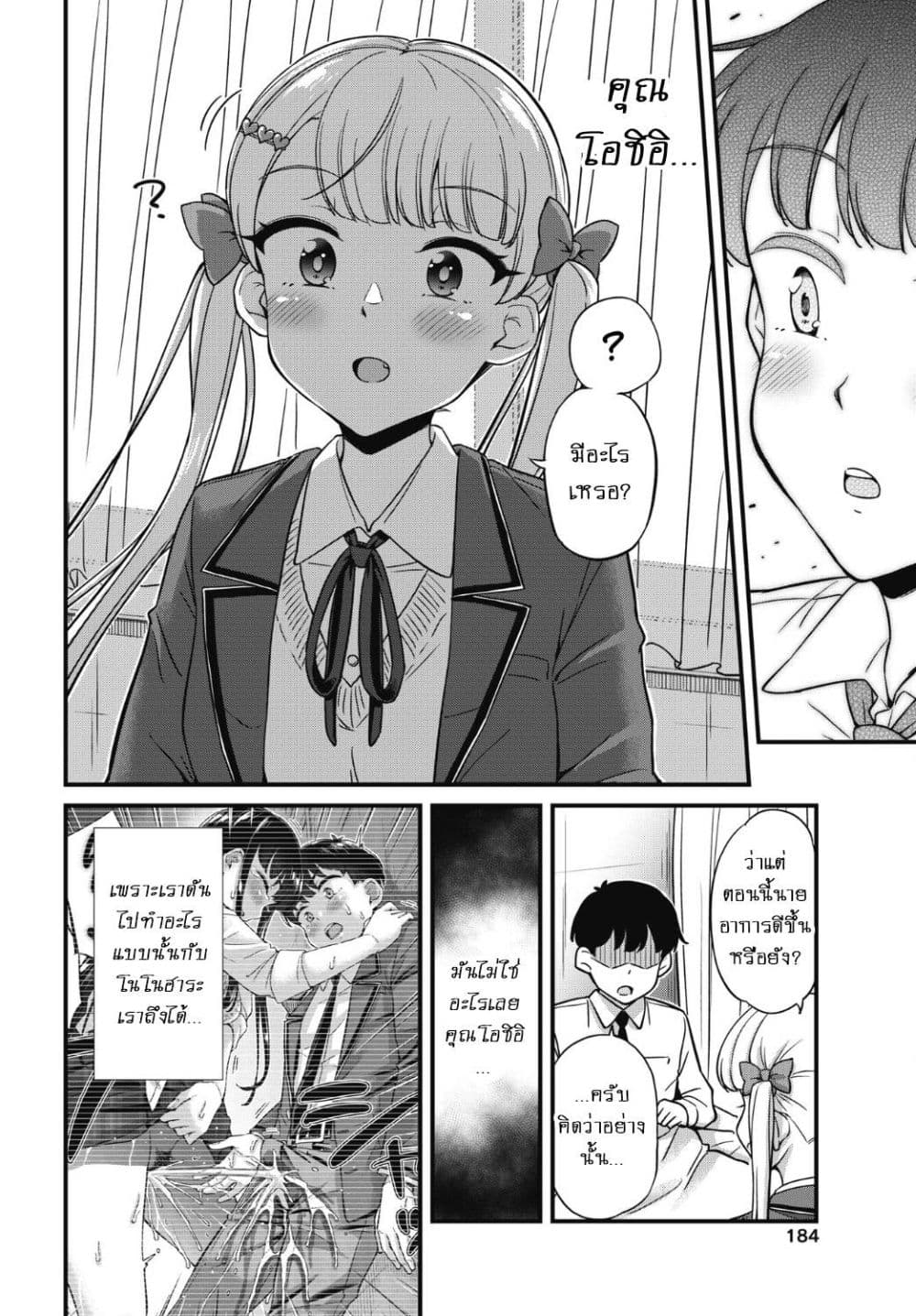 Kusozako Boukou Oshii-san page 20
