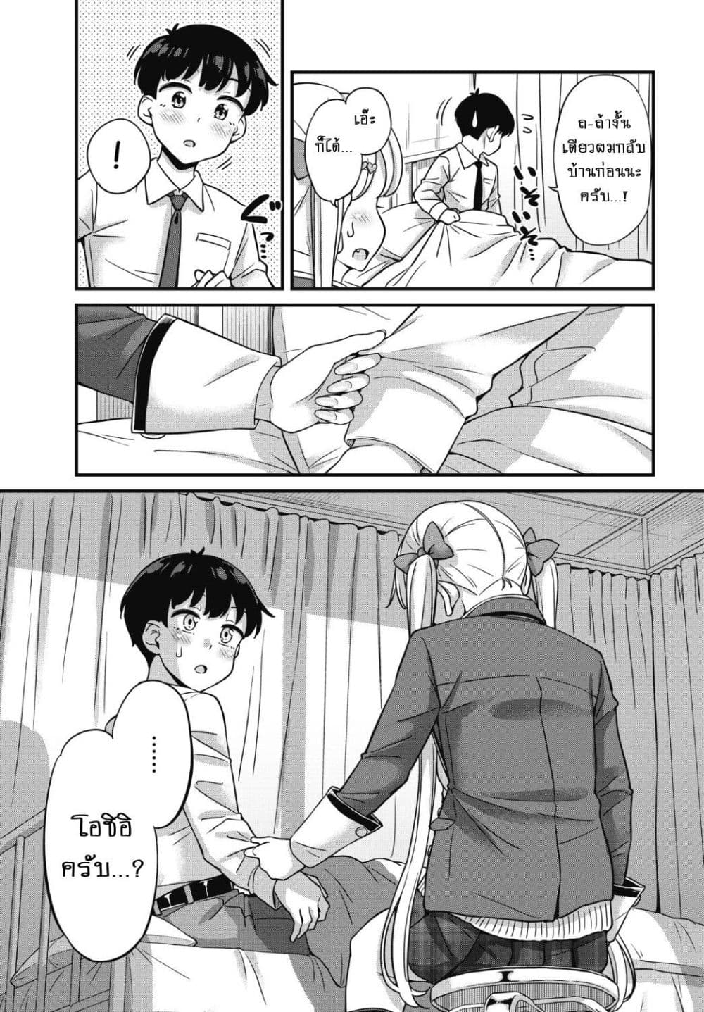 Kusozako Boukou Oshii-san page 21