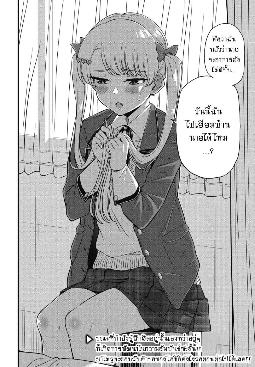 Kusozako Boukou Oshii-san page 22
