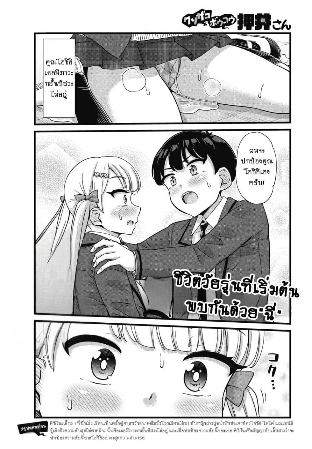 Kusozako Boukou Oshii-san page 2
