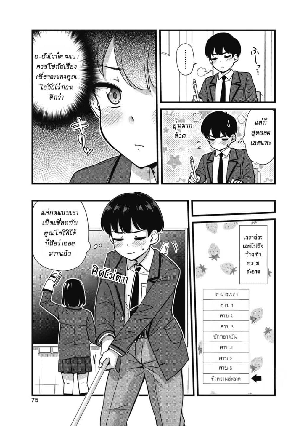 Kusozako Boukou Oshii-san page 6
