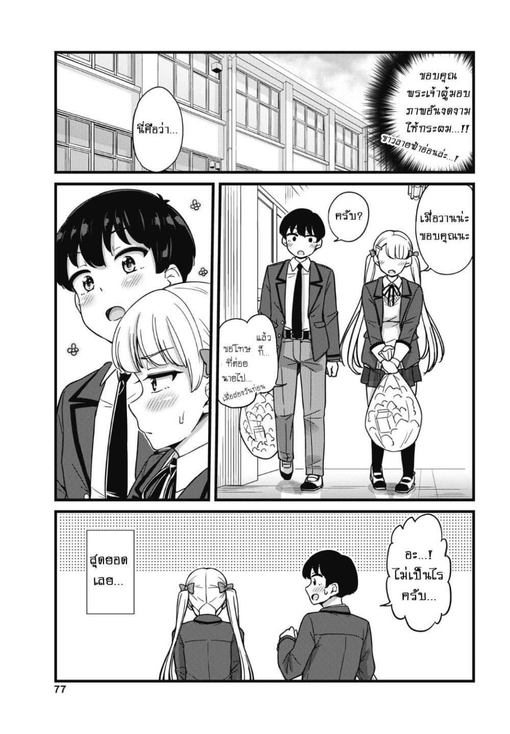 Kusozako Boukou Oshii-san page 8