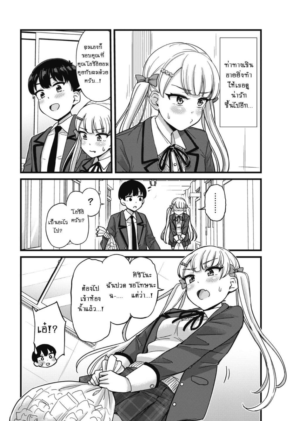 Kusozako Boukou Oshii-san page 9