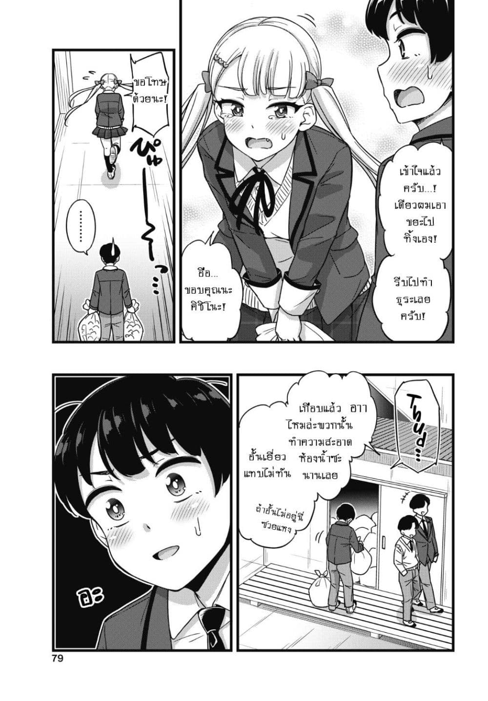 Kusozako Boukou Oshii-san page 10