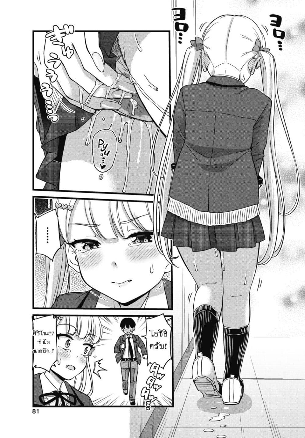 Kusozako Boukou Oshii-san page 12