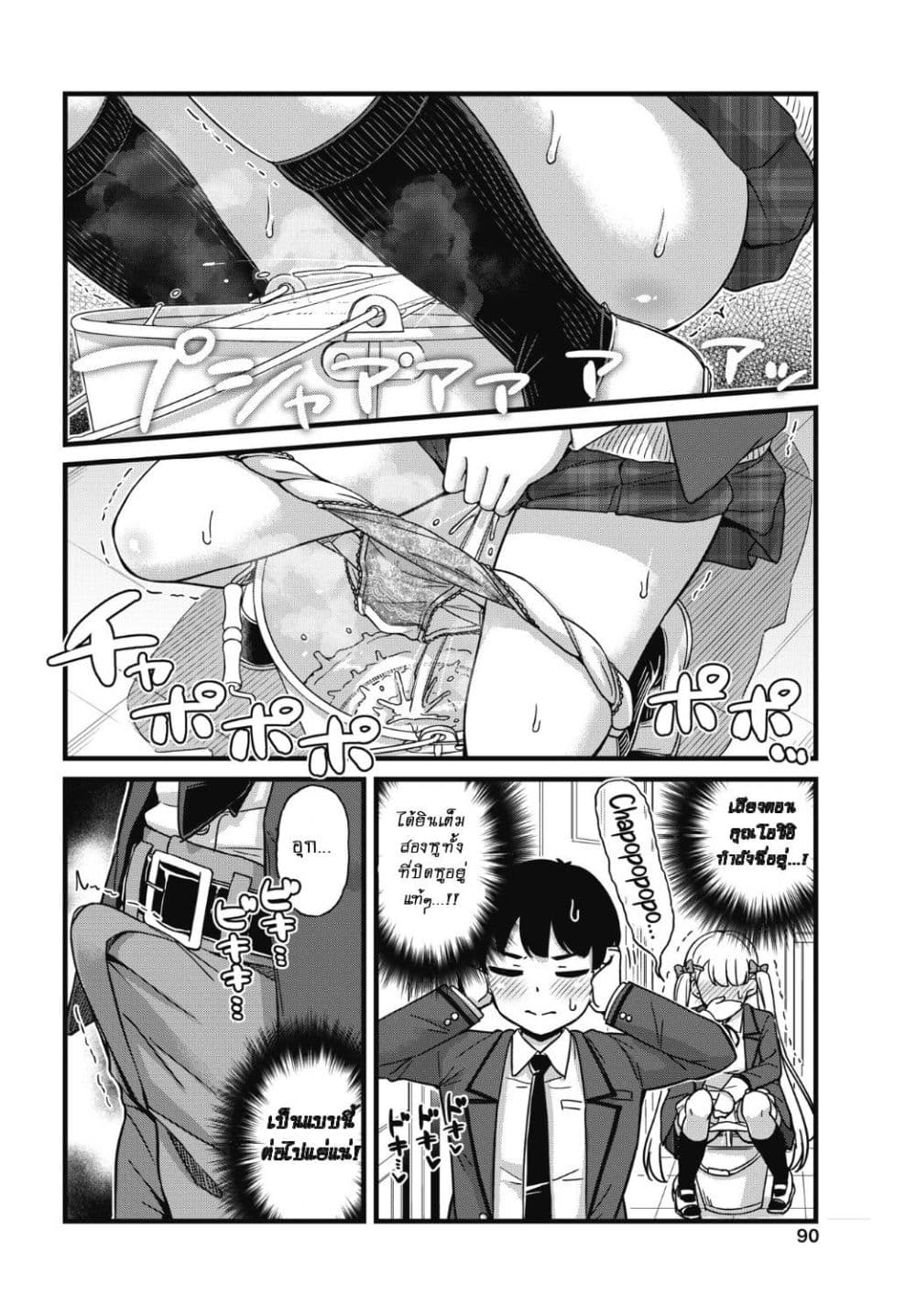 Kusozako Boukou Oshii-san page 20