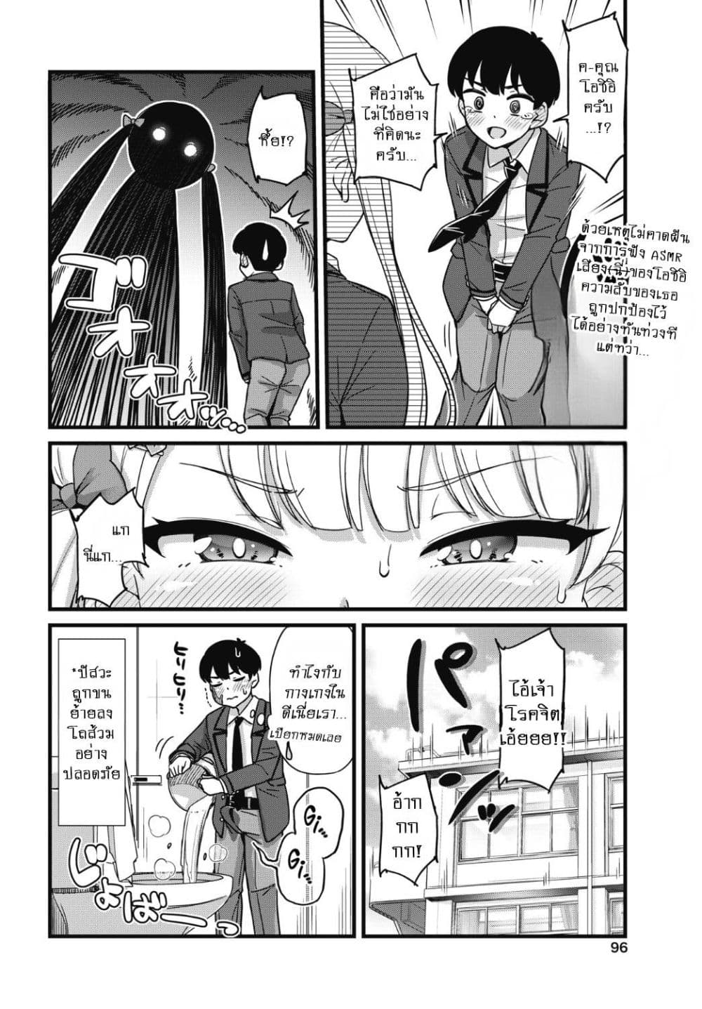Kusozako Boukou Oshii-san page 25