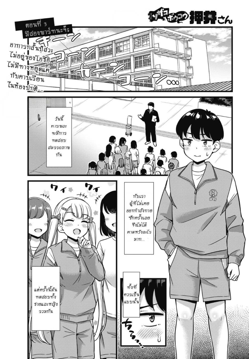 Kusozako Boukou Oshii-san page 2