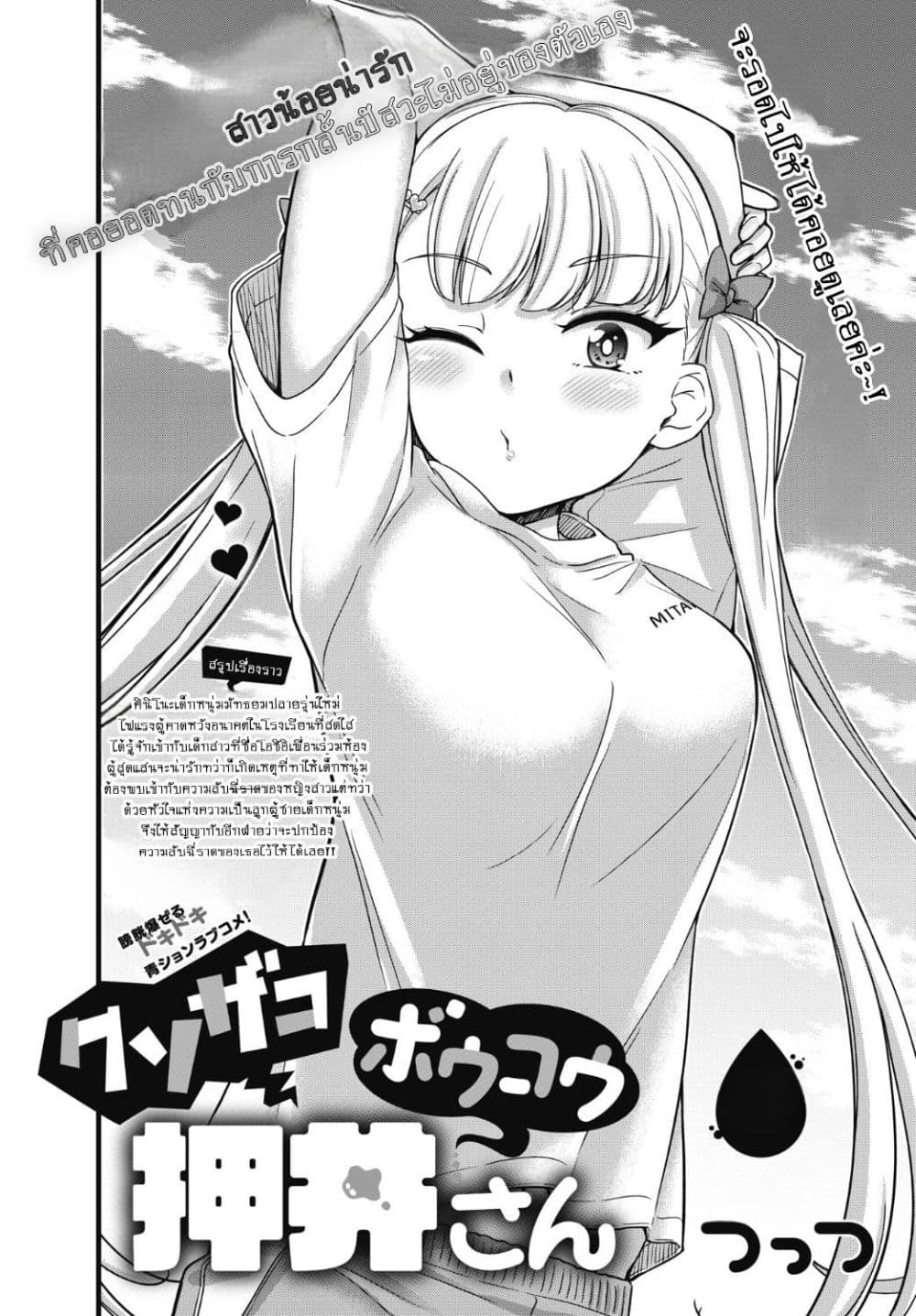 Kusozako Boukou Oshii-san page 3