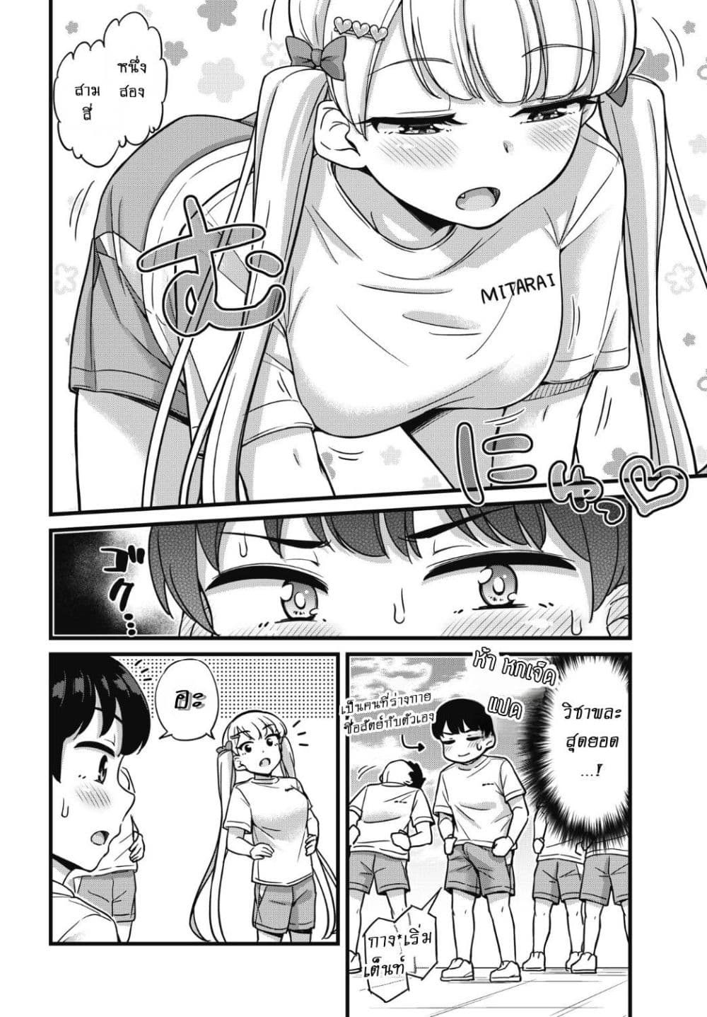 Kusozako Boukou Oshii-san page 5