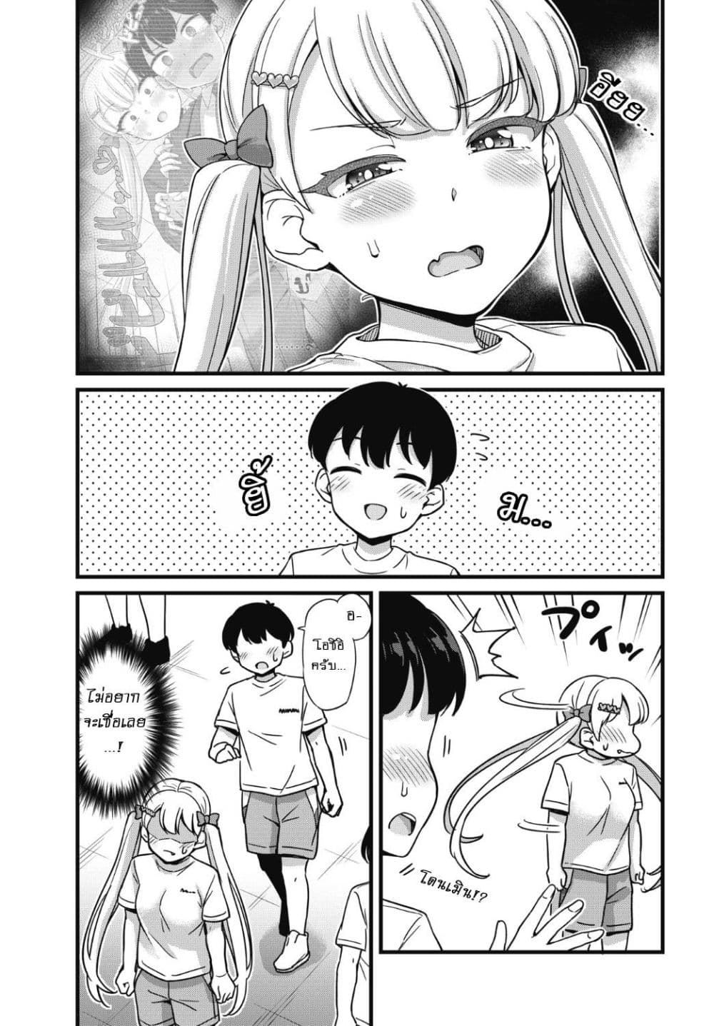 Kusozako Boukou Oshii-san page 6