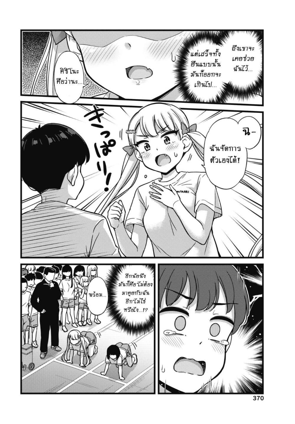 Kusozako Boukou Oshii-san page 7