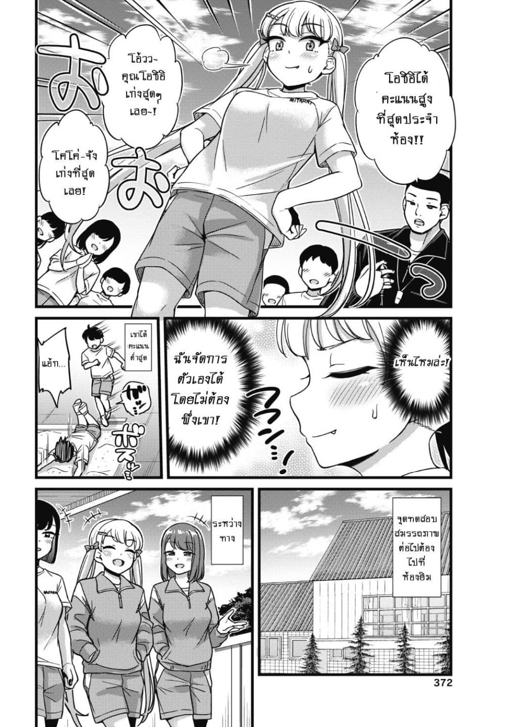 Kusozako Boukou Oshii-san page 9