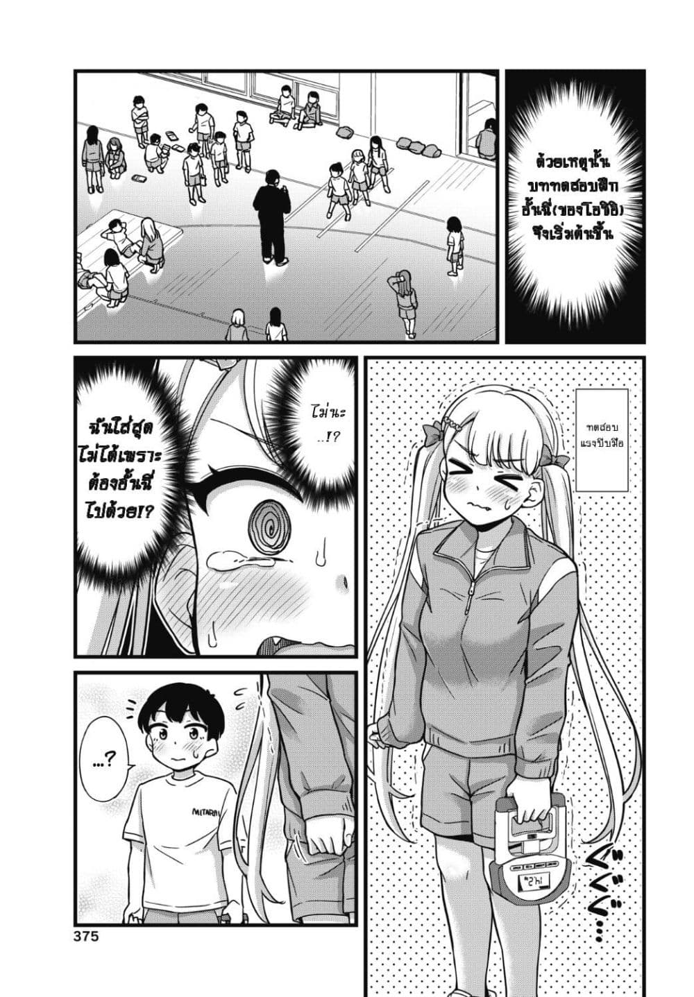Kusozako Boukou Oshii-san page 12
