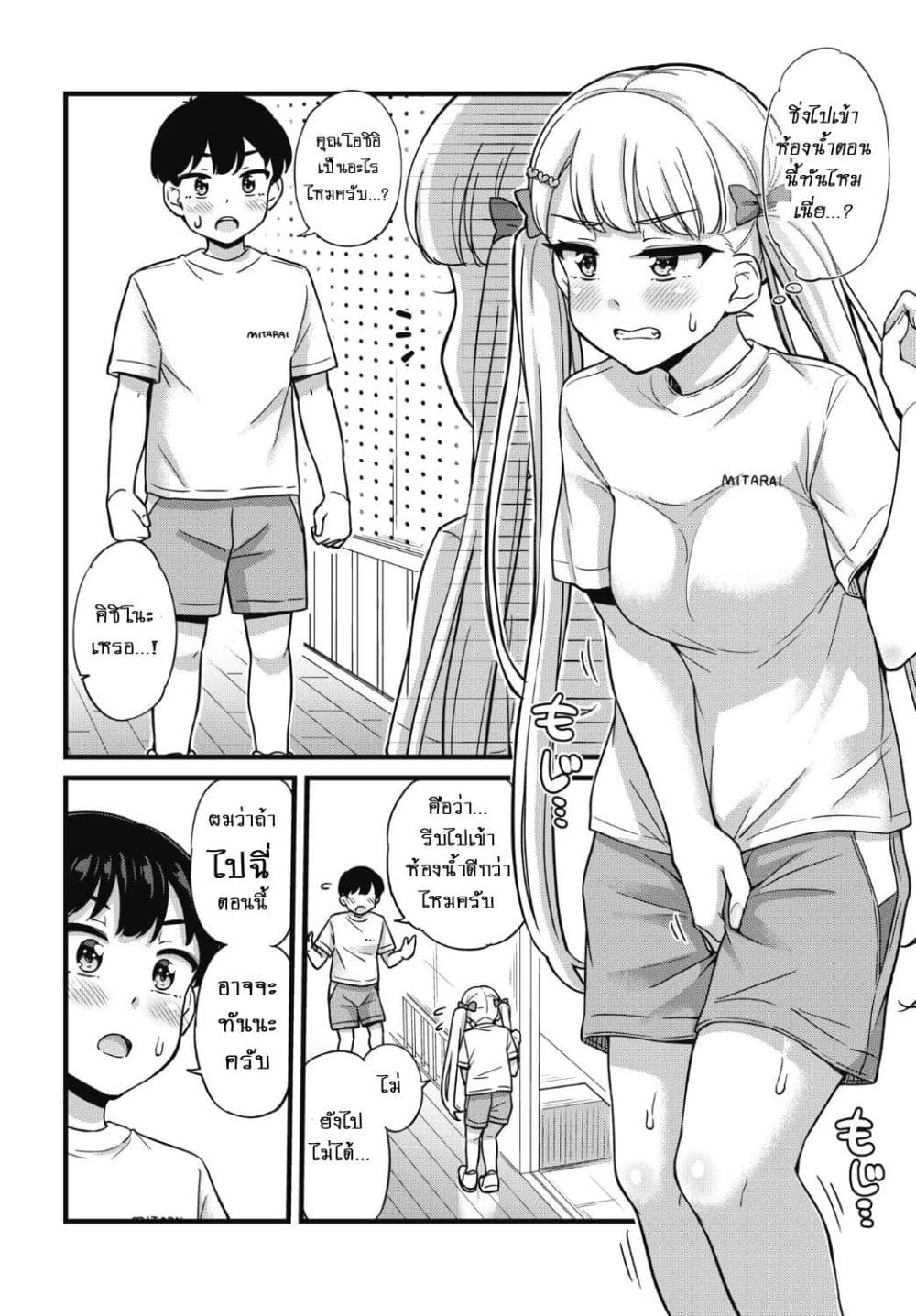 Kusozako Boukou Oshii-san page 17