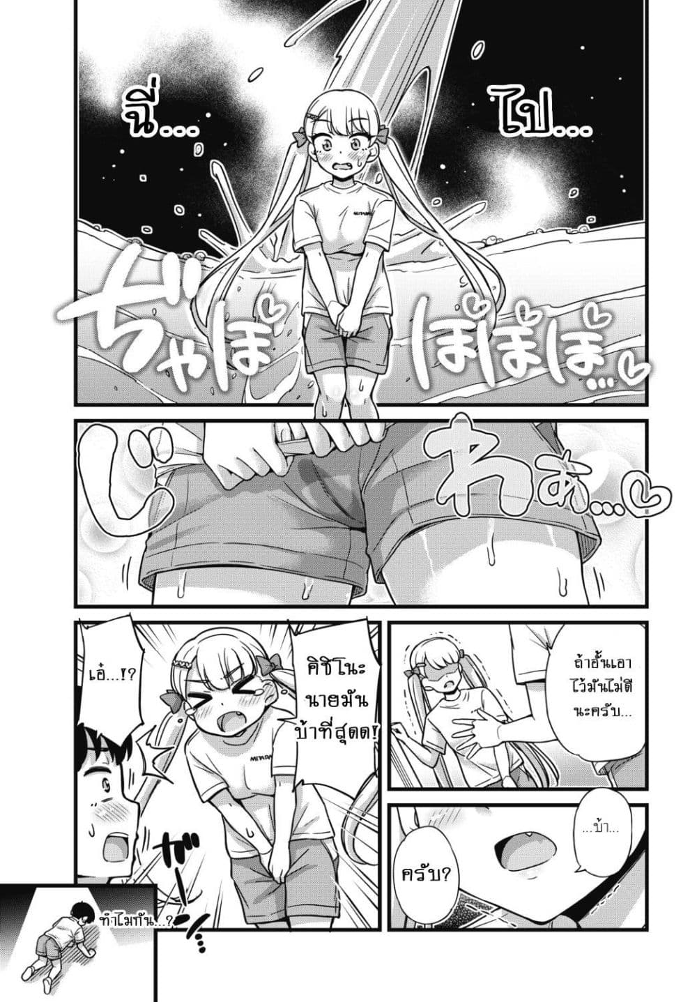Kusozako Boukou Oshii-san page 18