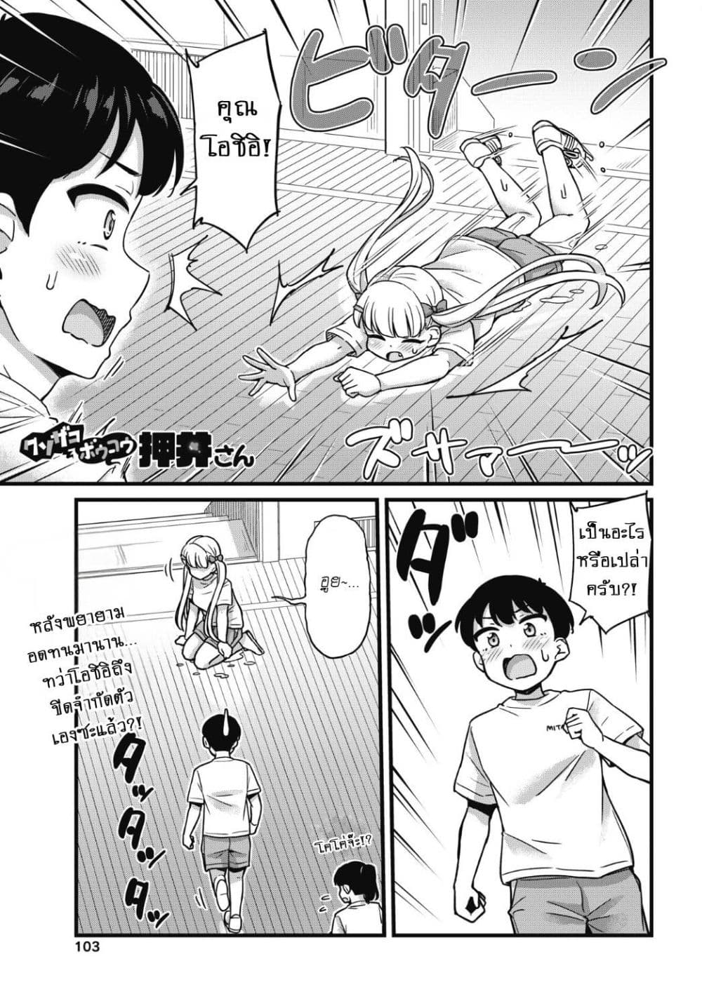 Kusozako Boukou Oshii-san page 2