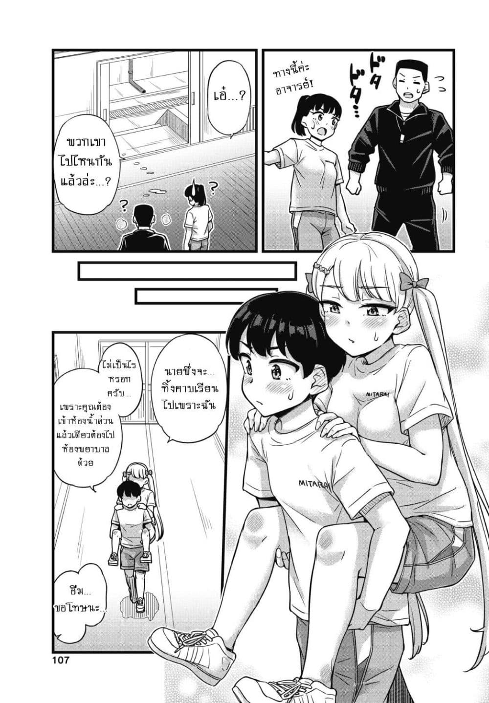 Kusozako Boukou Oshii-san page 6