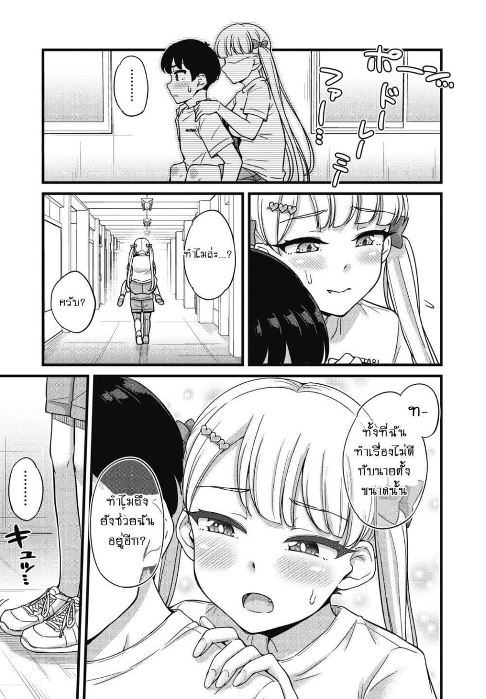 Kusozako Boukou Oshii-san page 7