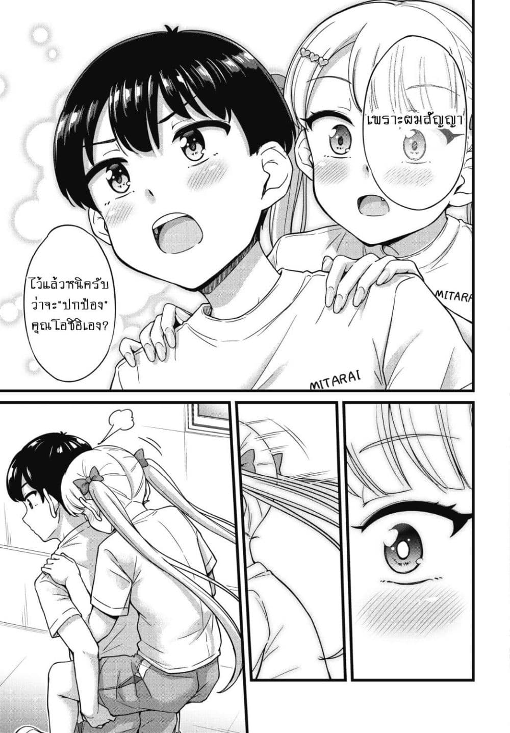 Kusozako Boukou Oshii-san page 8