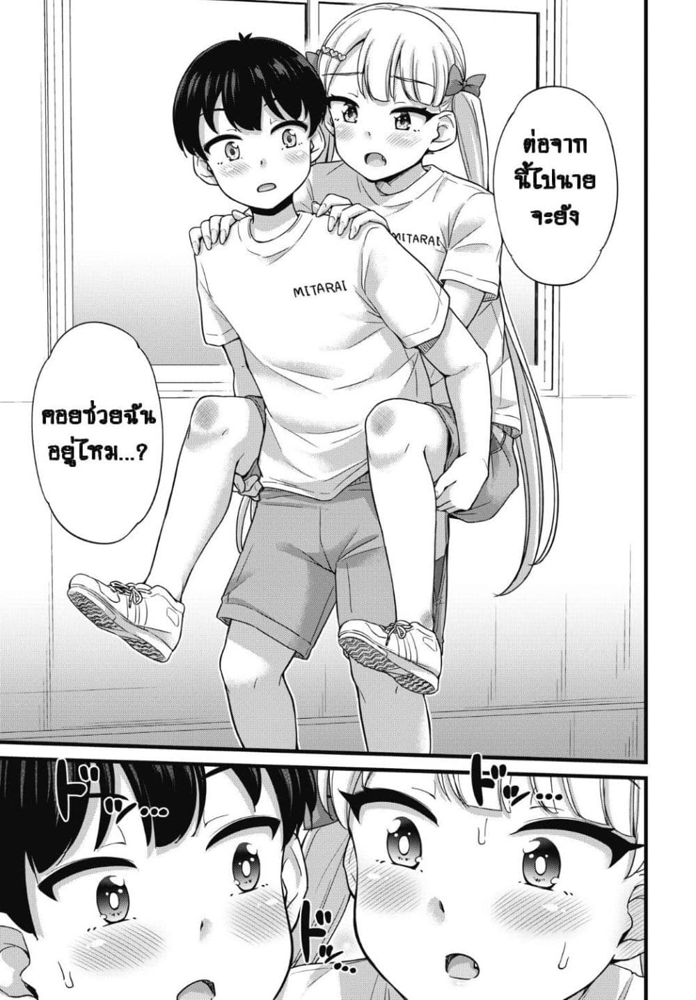 Kusozako Boukou Oshii-san page 10