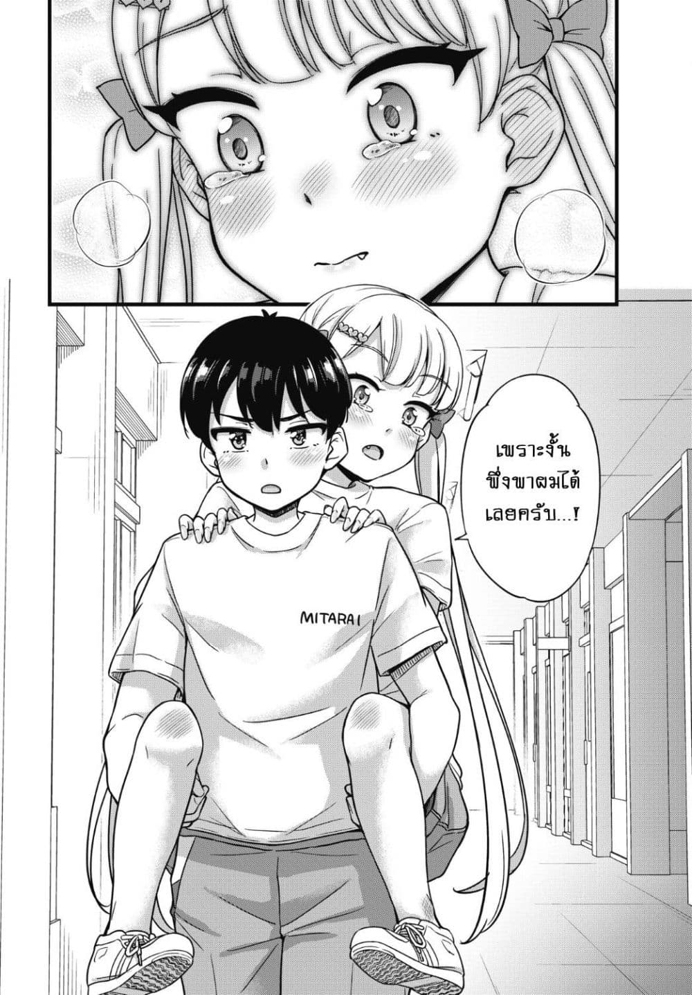 Kusozako Boukou Oshii-san page 12