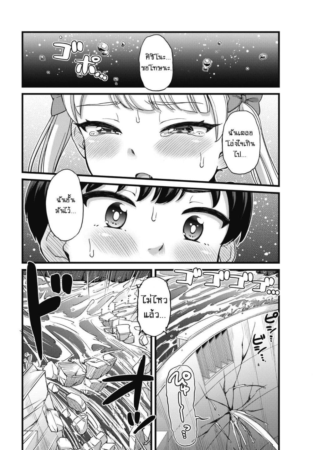 Kusozako Boukou Oshii-san page 14