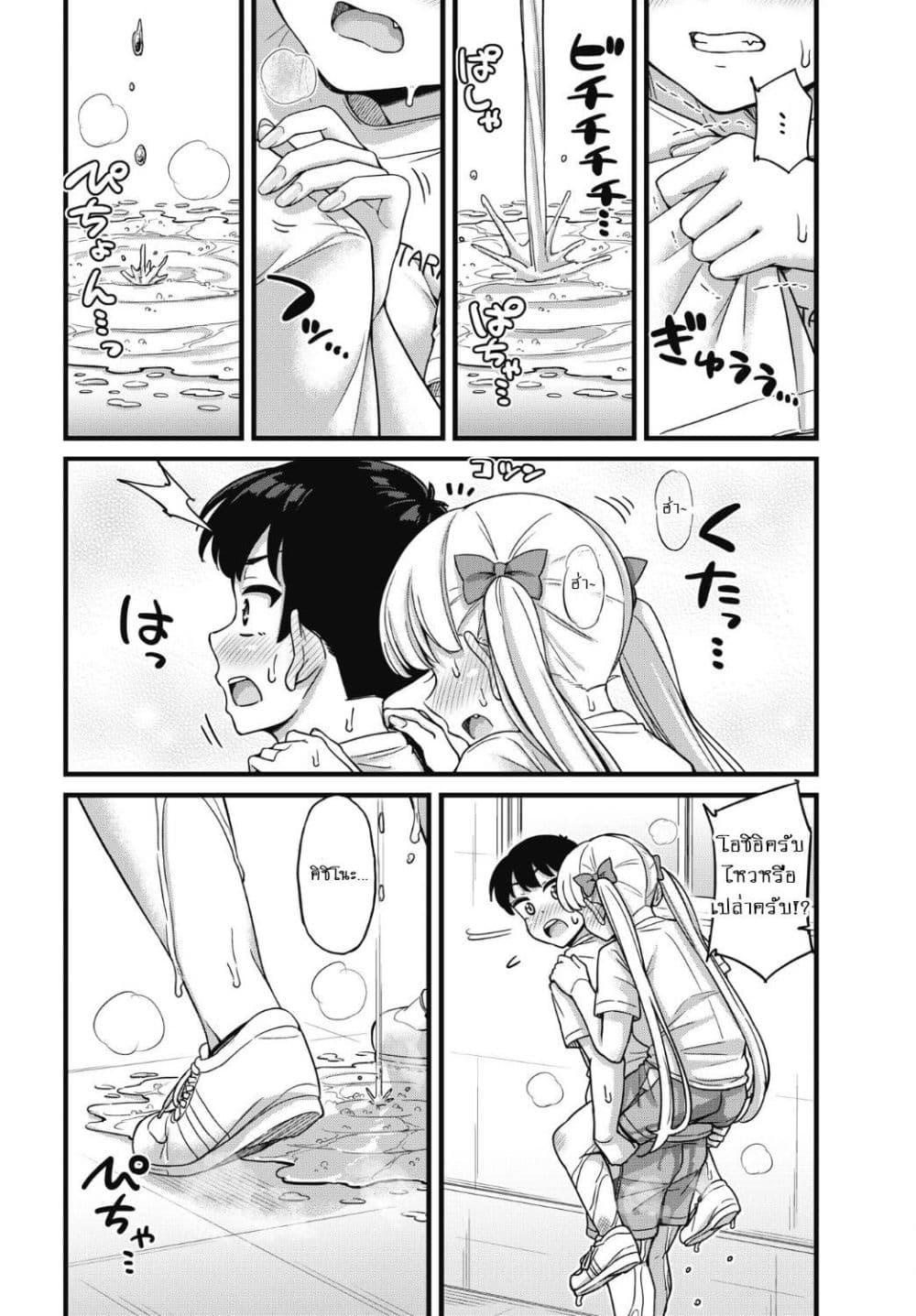 Kusozako Boukou Oshii-san page 19