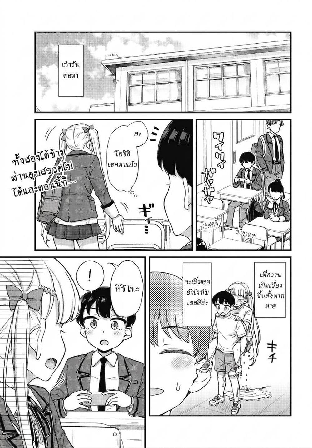 Kusozako Boukou Oshii-san page 2