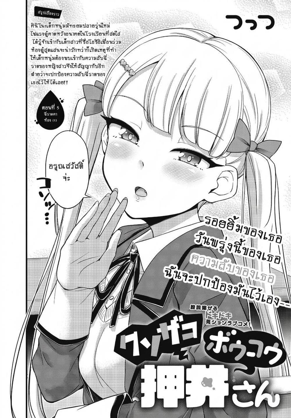 Kusozako Boukou Oshii-san page 3