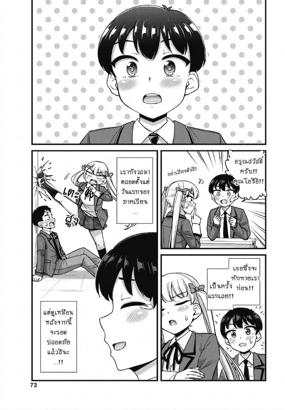 Kusozako Boukou Oshii-san page 4