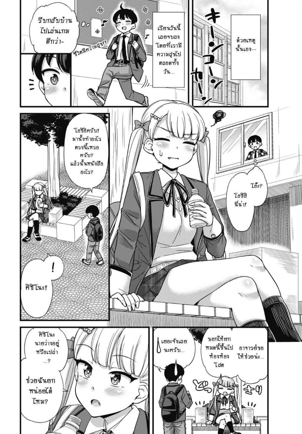 Kusozako Boukou Oshii-san page 5