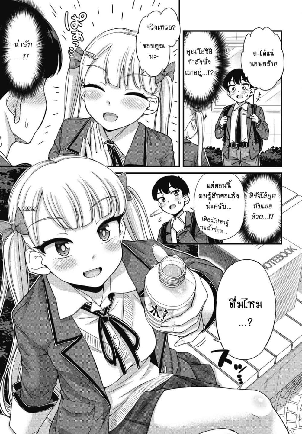 Kusozako Boukou Oshii-san page 6