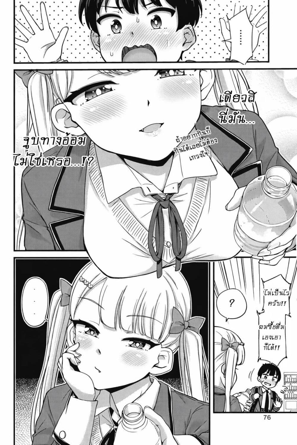 Kusozako Boukou Oshii-san page 7