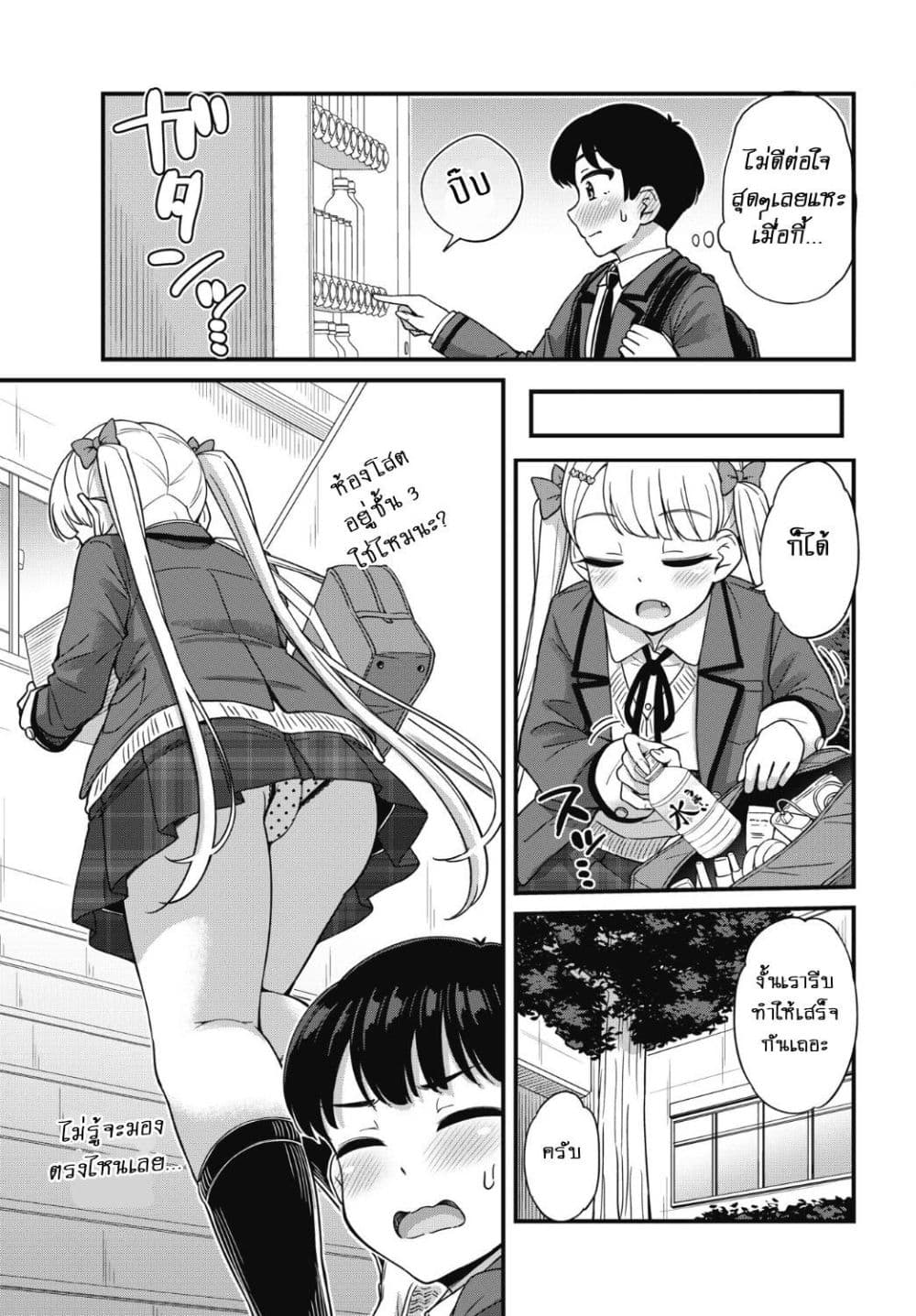 Kusozako Boukou Oshii-san page 8