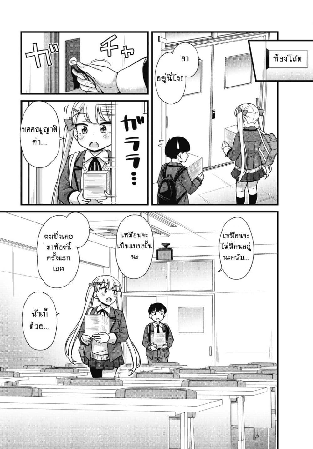 Kusozako Boukou Oshii-san page 9