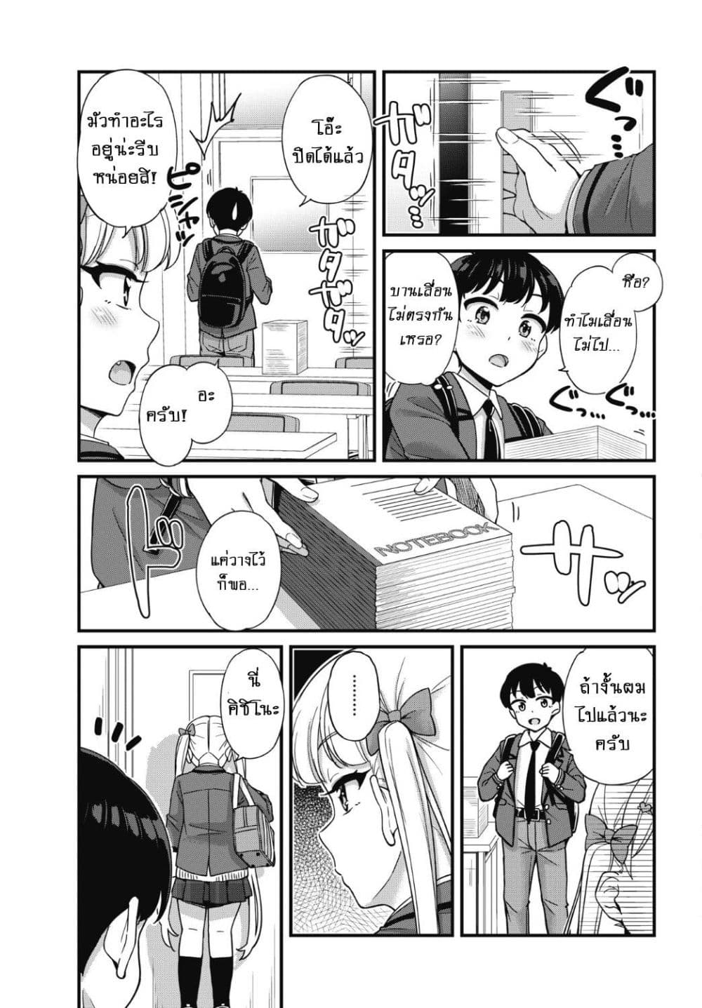 Kusozako Boukou Oshii-san page 10