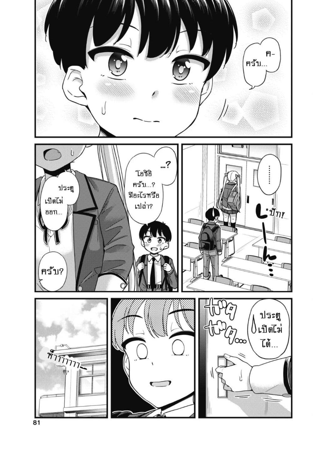 Kusozako Boukou Oshii-san page 12