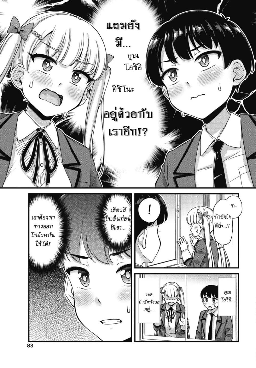 Kusozako Boukou Oshii-san page 14