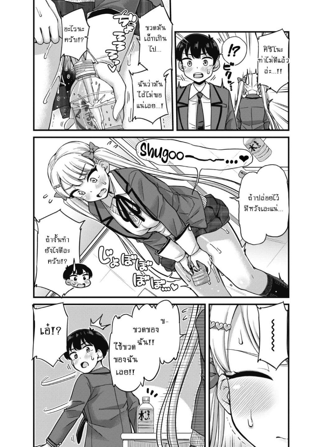 Kusozako Boukou Oshii-san page 4