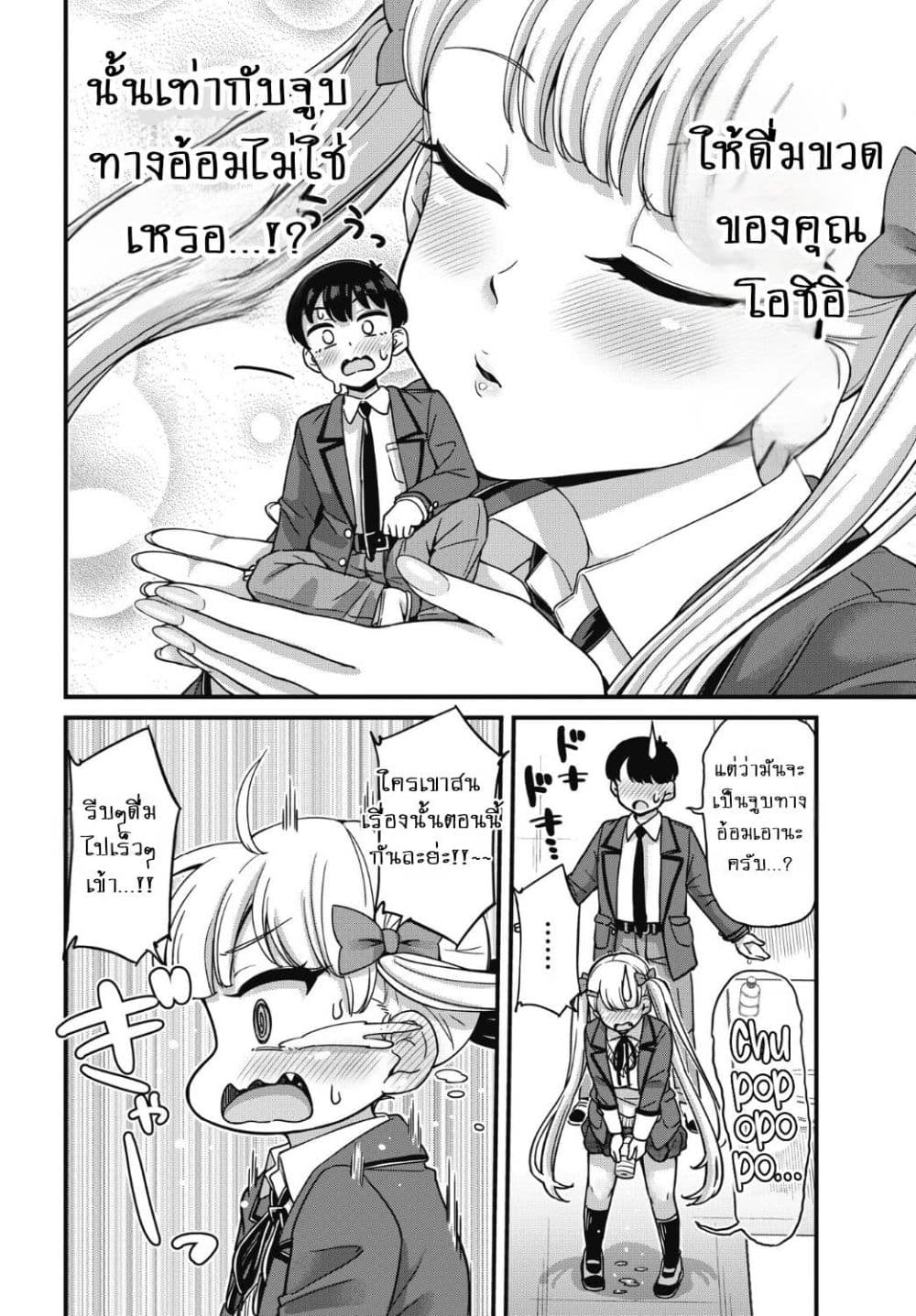 Kusozako Boukou Oshii-san page 5