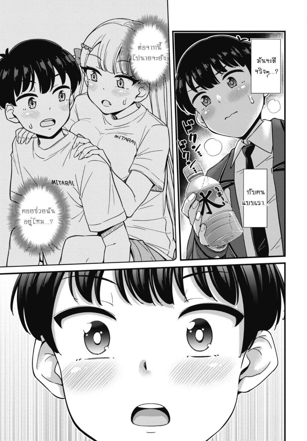 Kusozako Boukou Oshii-san page 6