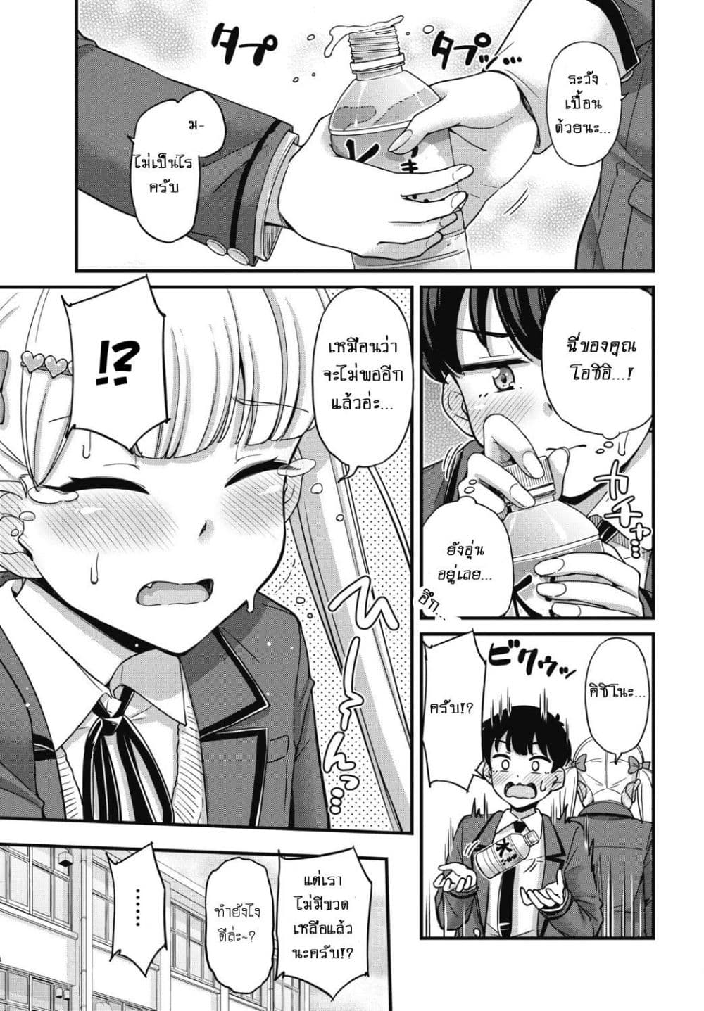 Kusozako Boukou Oshii-san page 12