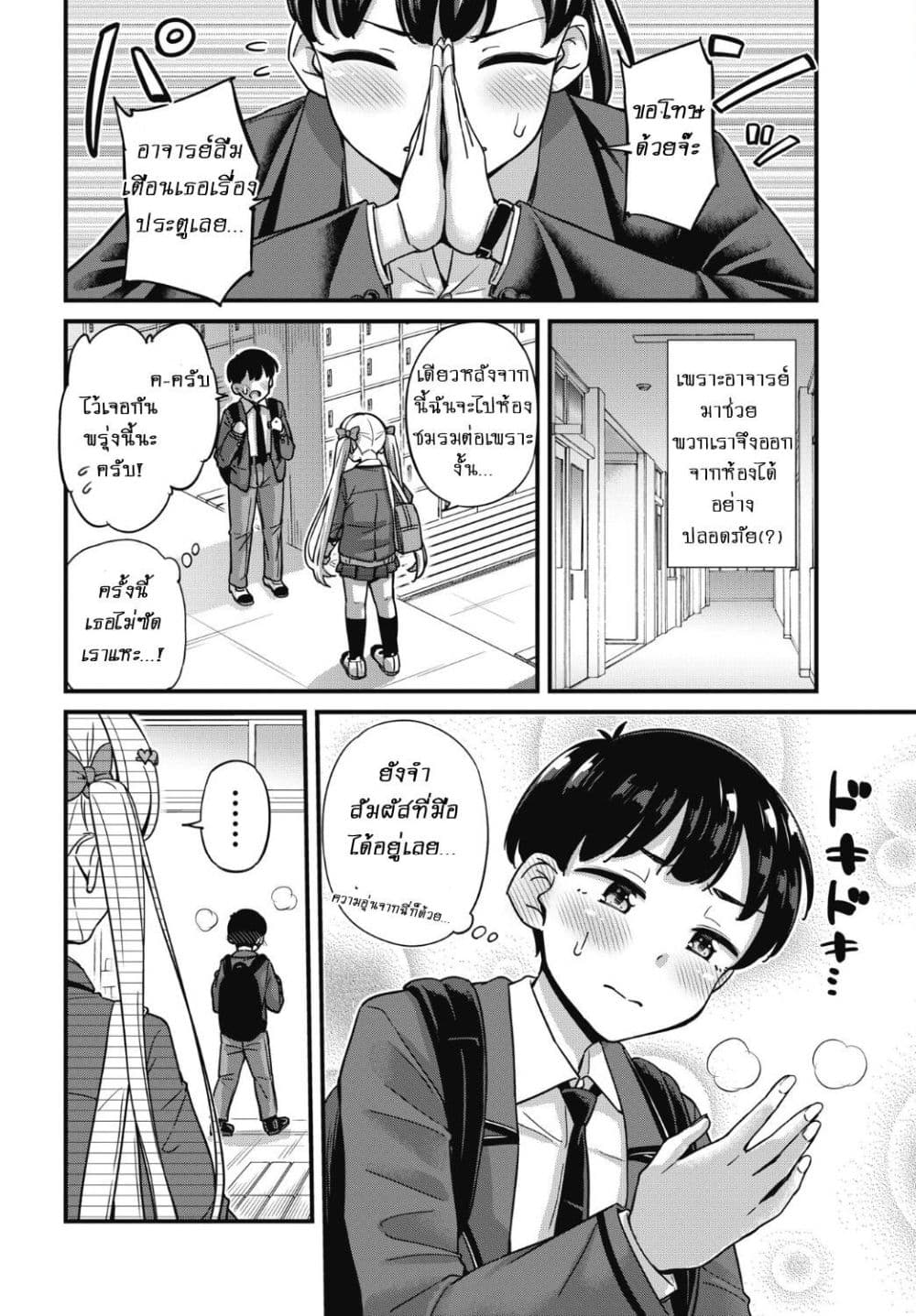 Kusozako Boukou Oshii-san page 18