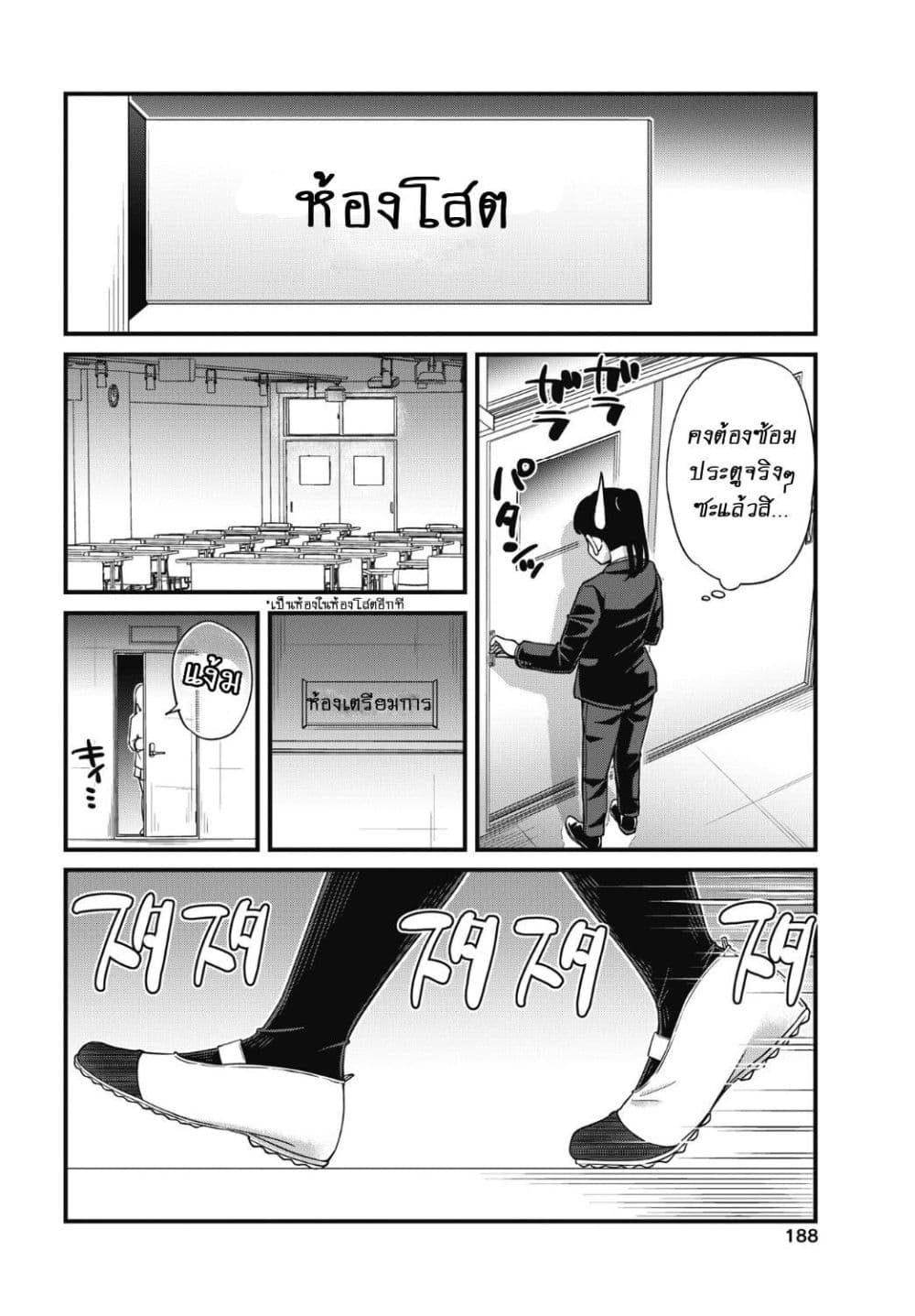 Kusozako Boukou Oshii-san page 20