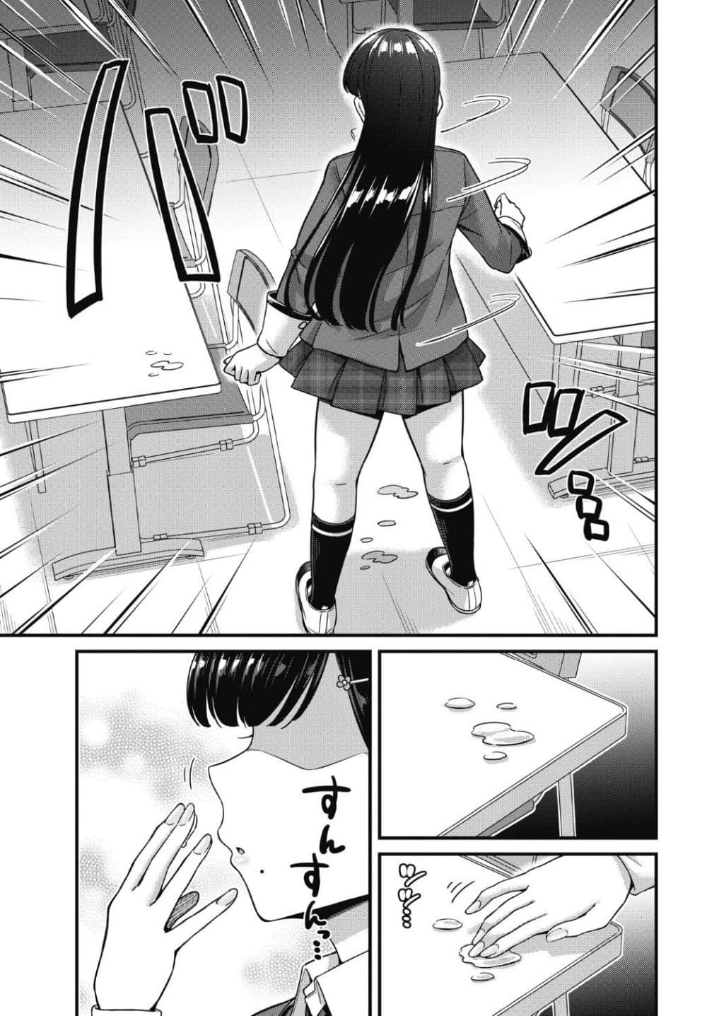 Kusozako Boukou Oshii-san page 21