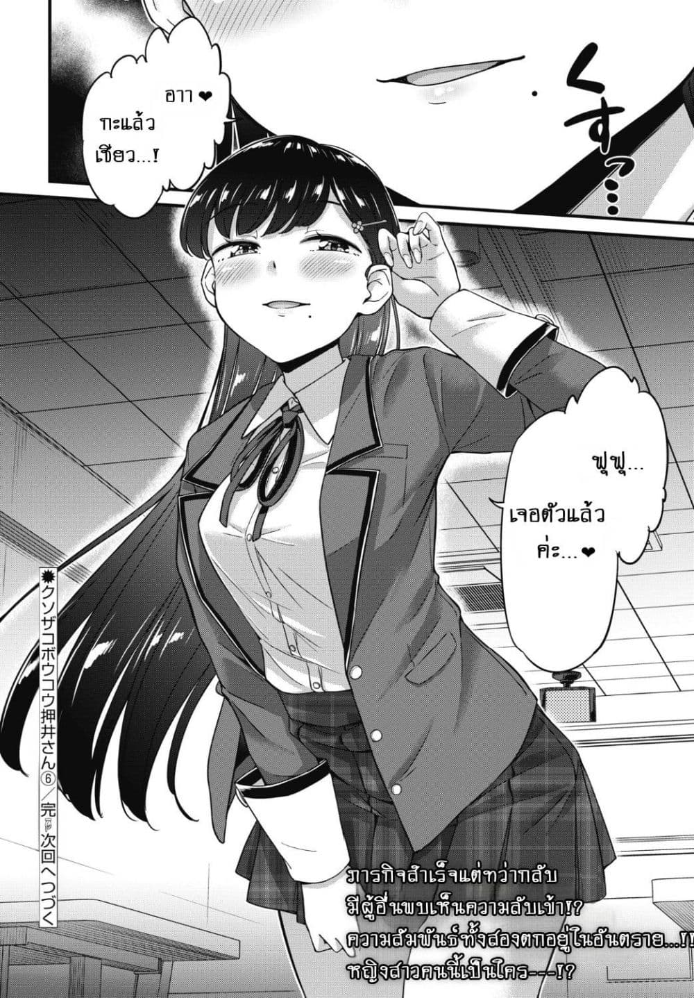 Kusozako Boukou Oshii-san page 22