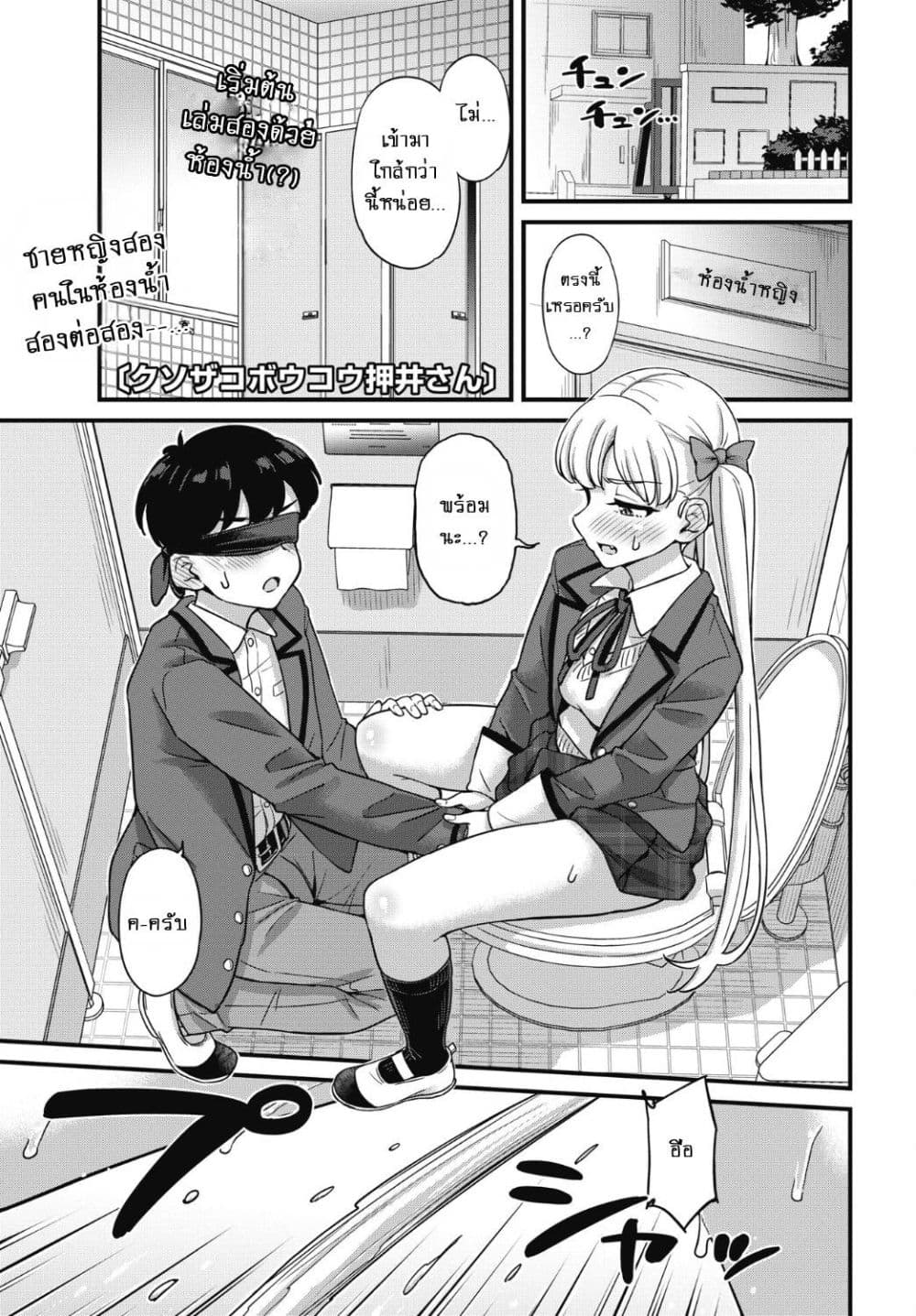 Kusozako Boukou Oshii-san page 2