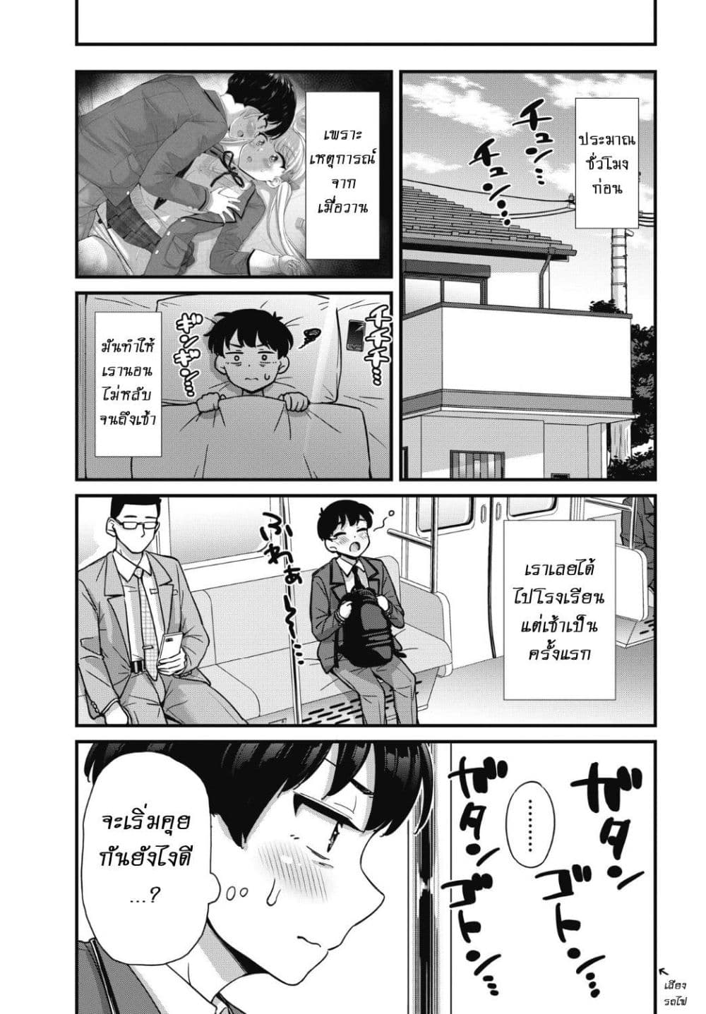 Kusozako Boukou Oshii-san page 6